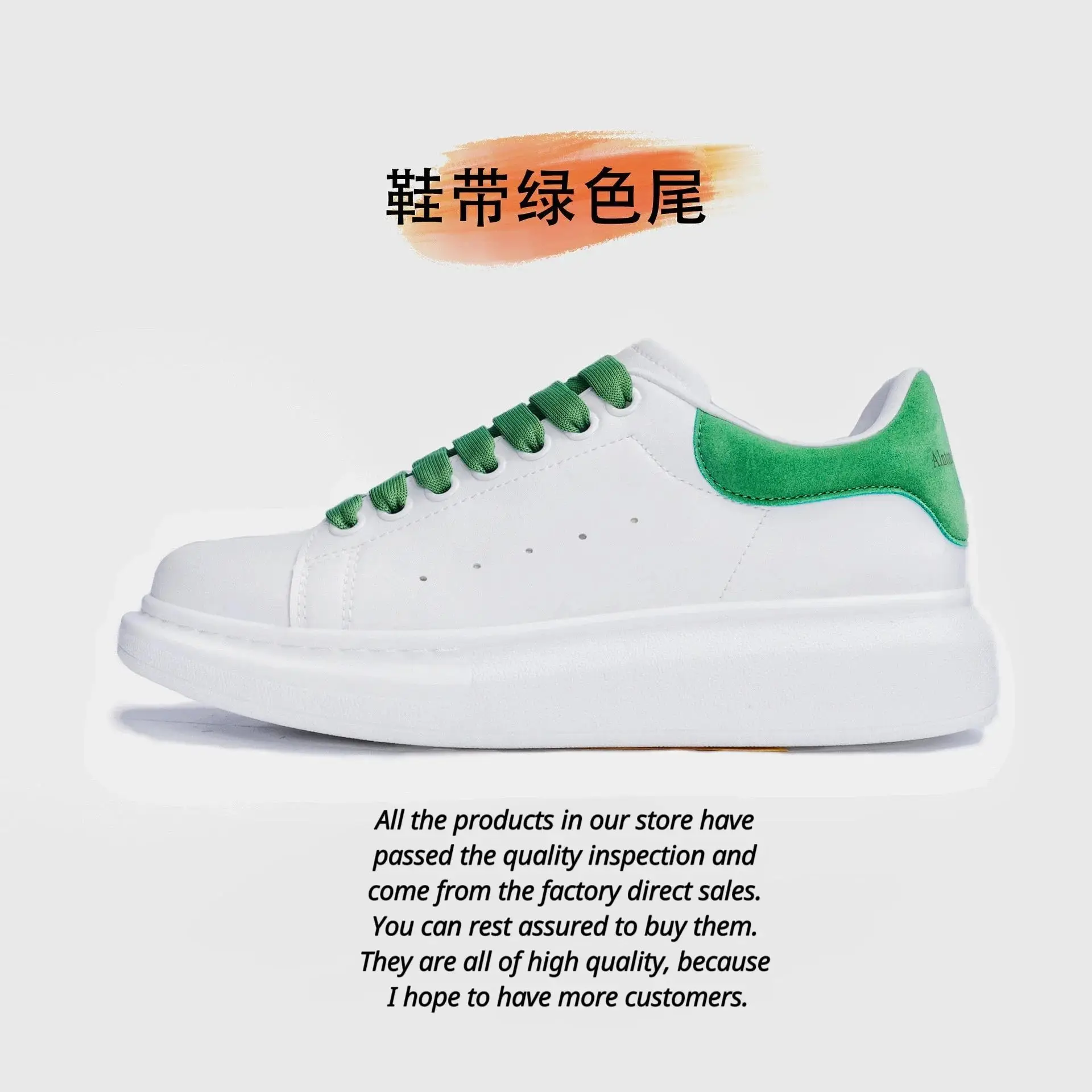 29. Green shoelaces * High version